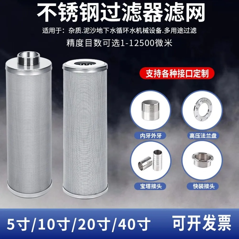 

300-мешный фильтрующий элемент из нержавеющей стали 304, универсальный 10-дюймовый 20-дюймовый промышленный высокотемпературный антикоррозийный фильтр