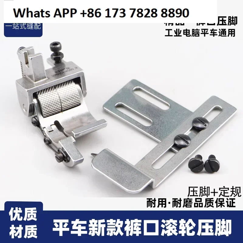 Roller presser foot roll trouser leg artifact Fried Dough Twists wheel presser foot one-way gauge sewing machine accessories