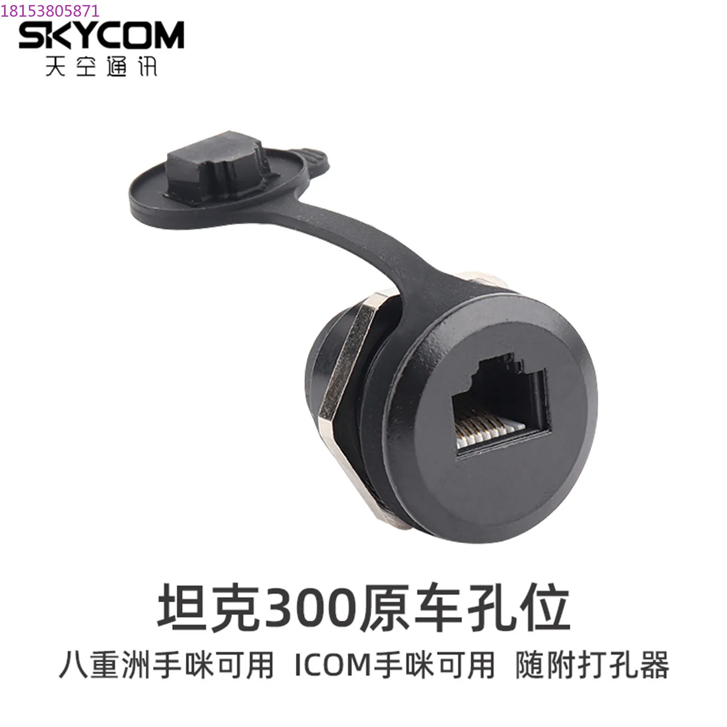 Tank 300 original car hole position,  instant communication can be used, and a hole punch is included, which will not hurt