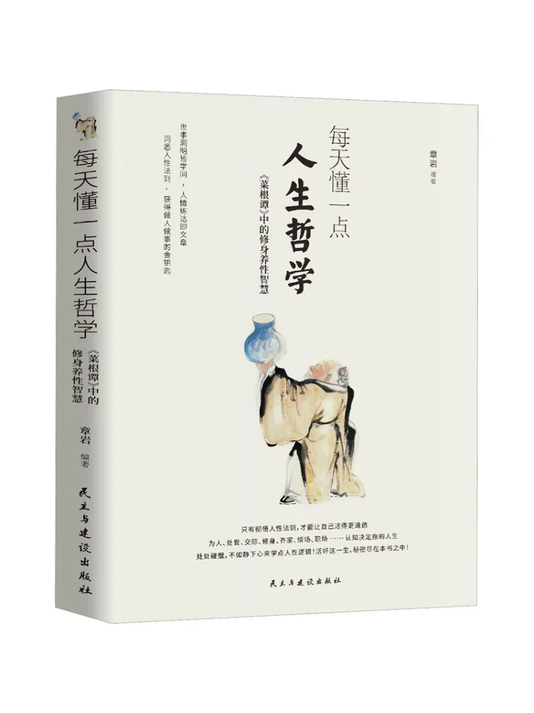 

Книга-Winshare Learn a Little Bit Of Life Philosophy Every Day the Silm Wisdom в "cai Gen Tan"