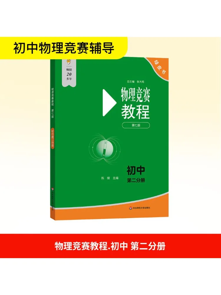 

Book-Winshare Physics Competition Tutorial—junior High School Volume 2 Seventh Edition