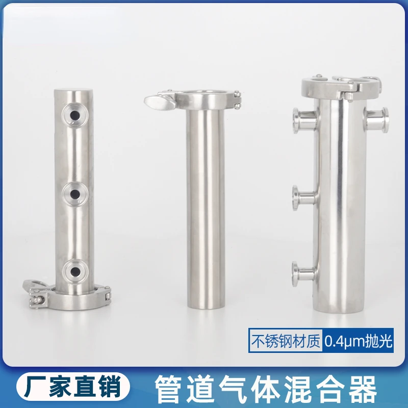 

Static online pipeline dilution gas mixer, non-standard sanitary grade 304/316L stainless steel tubular reactor