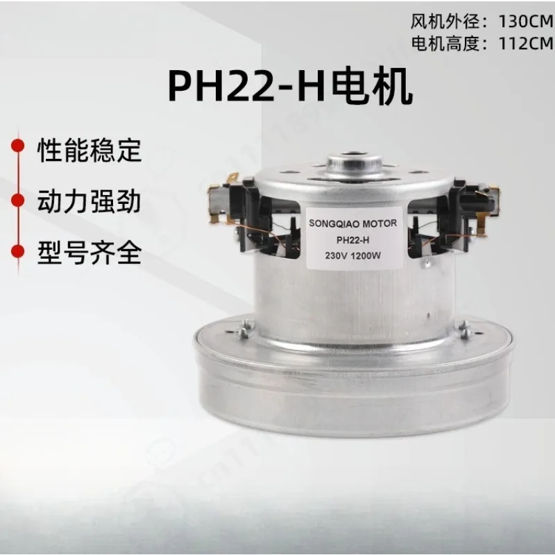 PH22-H Brushed AC Series Wound Vacuum Motor Stable Micro Motor Fit Industrial Construction & Household Vacuum Equipment