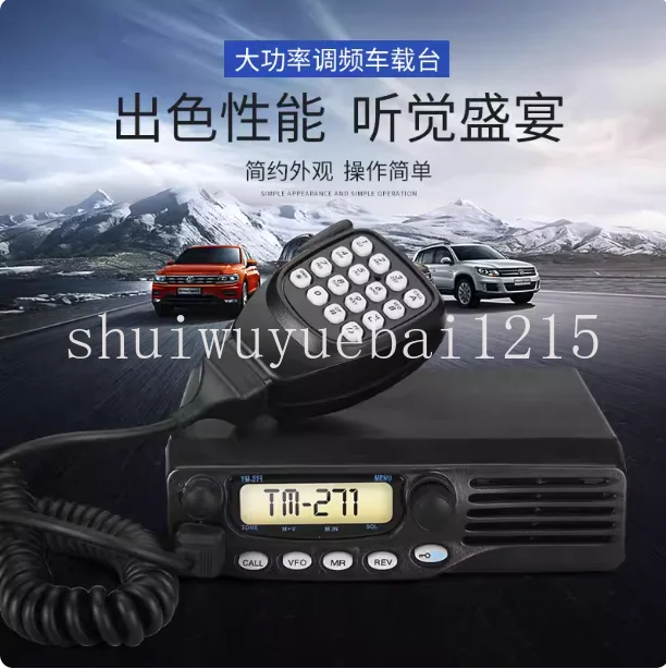 Vehicle-mounted radio TM271TM471A high-power radio 60W20km outdoor marine high-frequency radio
