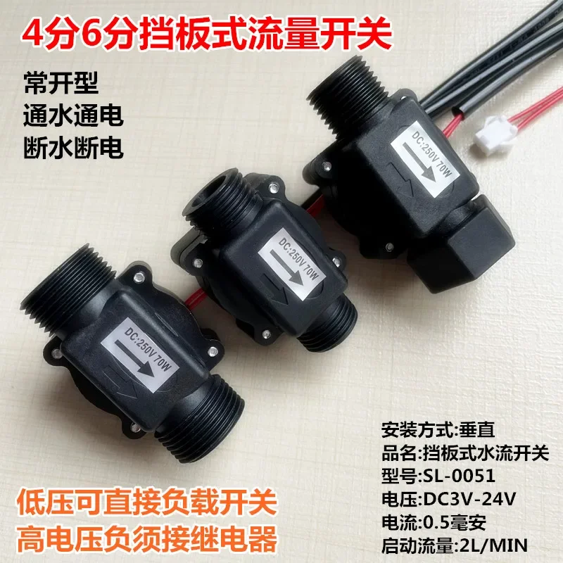 DN15 DN20 plastic water flow switch flow switch