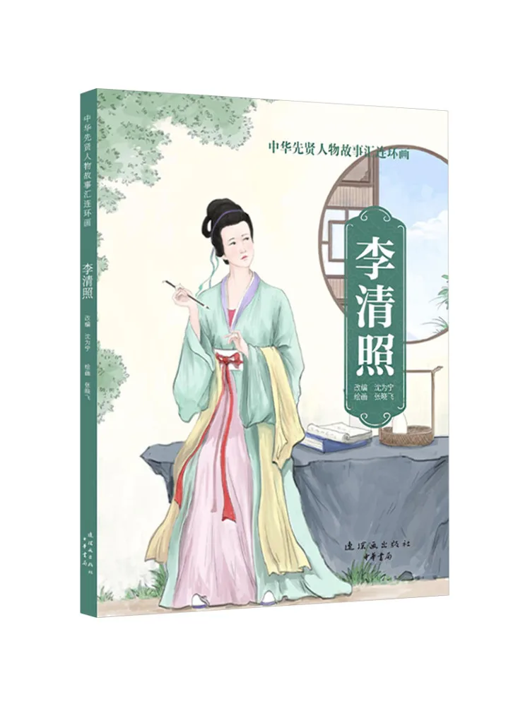 

Book-Winshare Li Qingzhao