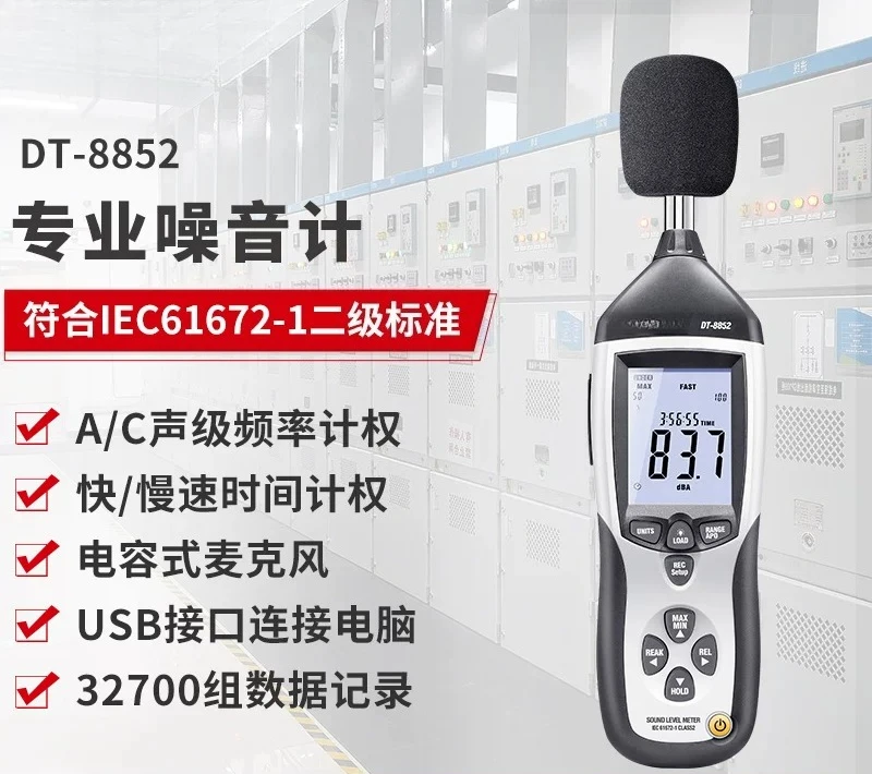 DT-8852 Range 30-130 DB Digital Sound Level Meter with Data Logger Function Usb  Recorder DT-8852