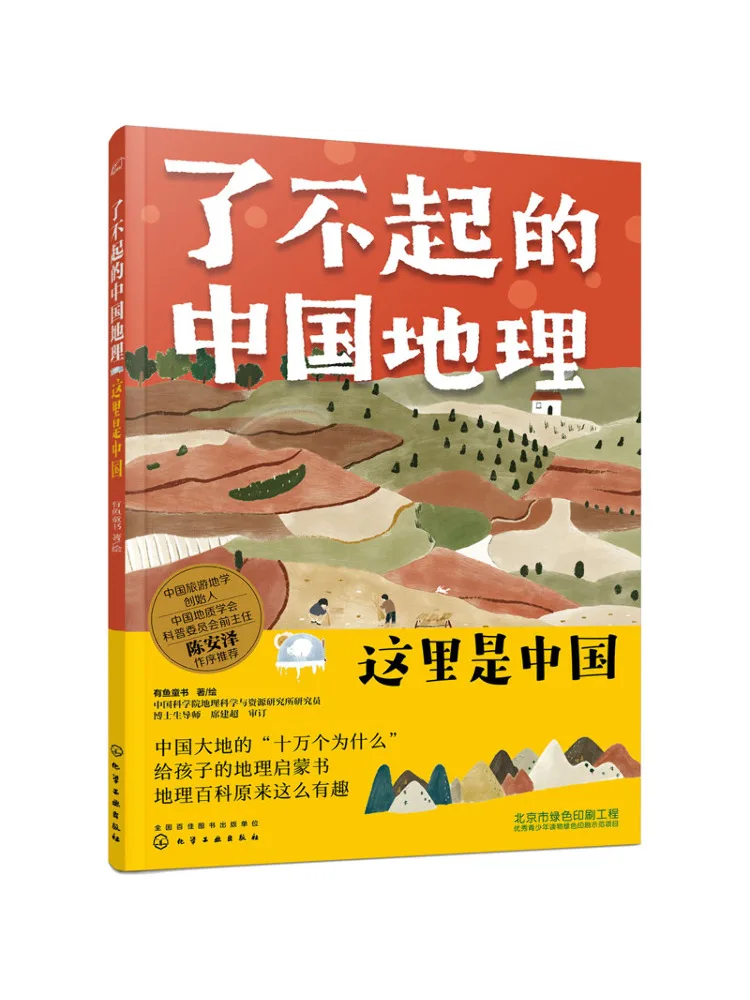 

Книга-Winshare Удивительная китайская география Это Китай