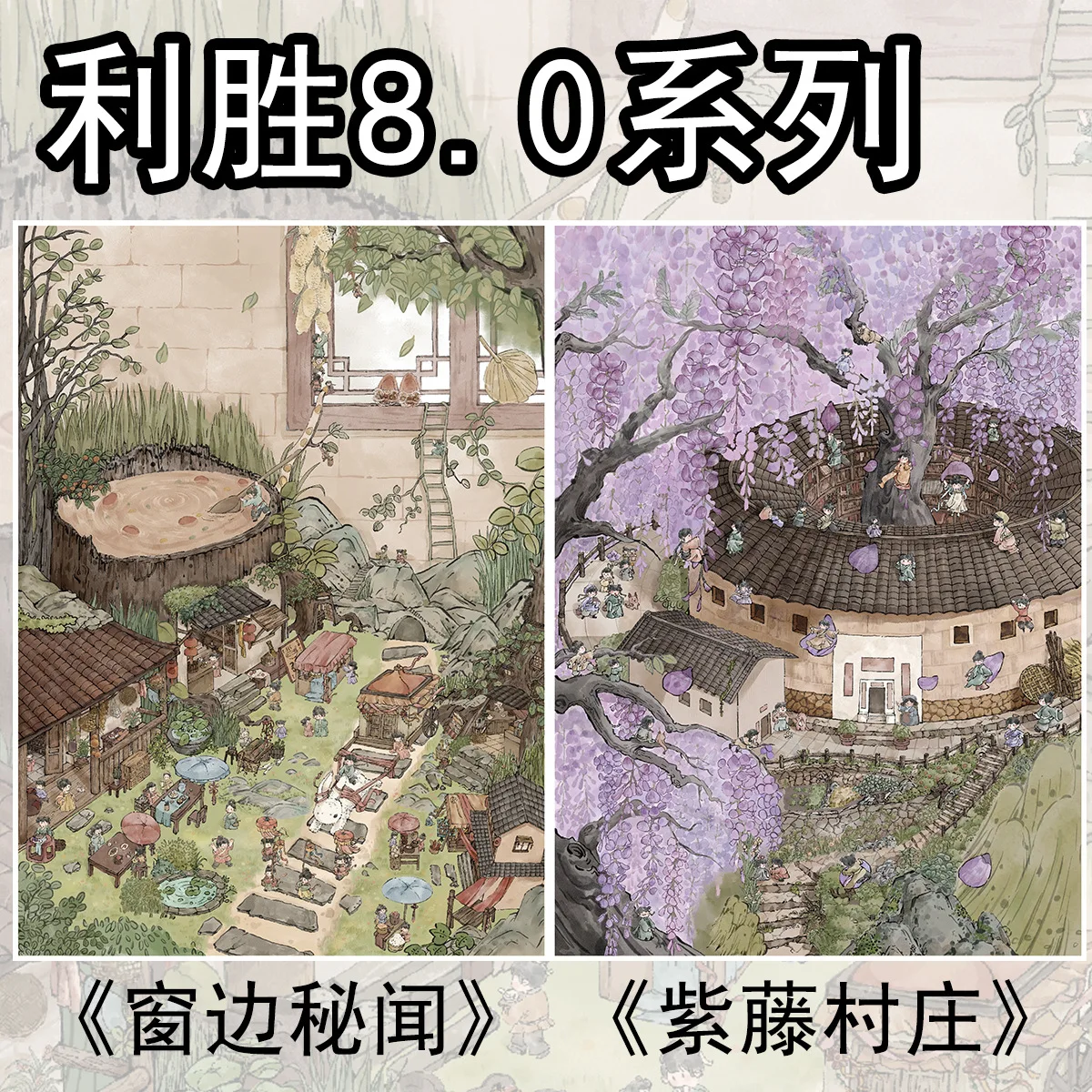 

Plus SIze Wisteria Village Window Side Secret 3D Scene Stickers DIY Handmade Stacking Creative Scrapbook Landscape Stickers