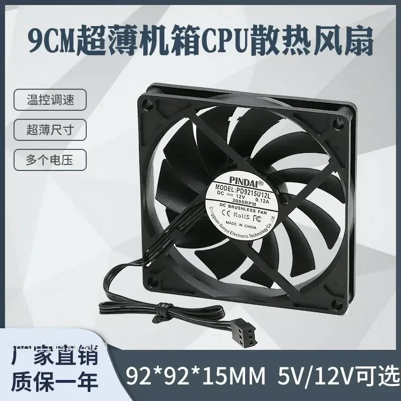 LY 9215 Ultra-Thin 9CM Desktop PC Case for 4P Temperature-Controlled CPU Radiator Fan with Speed Regulation Support for 5V 12V