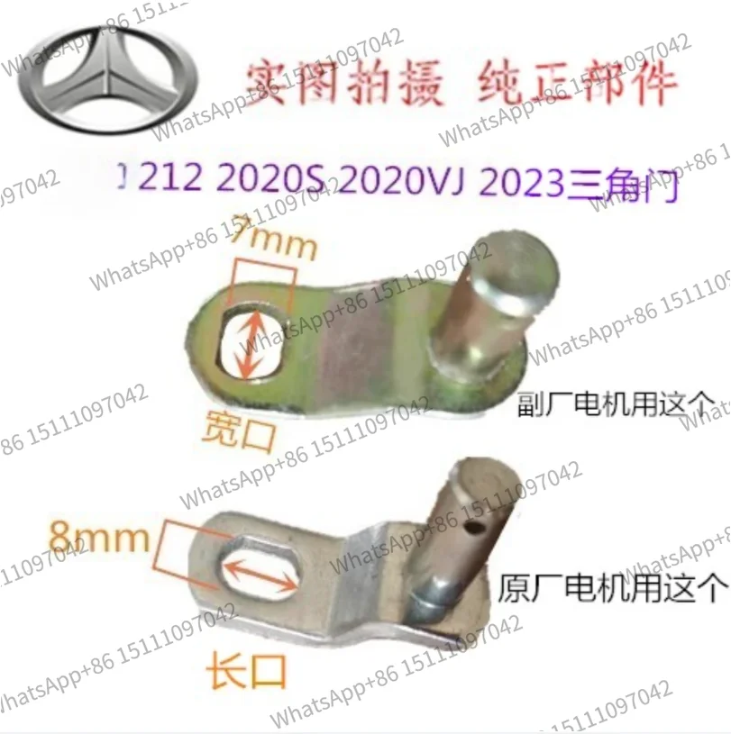 Suitable for Jeep 212 2020s 2020VJ 2023 wiper motor rocker arm swing arm shaft, genuine