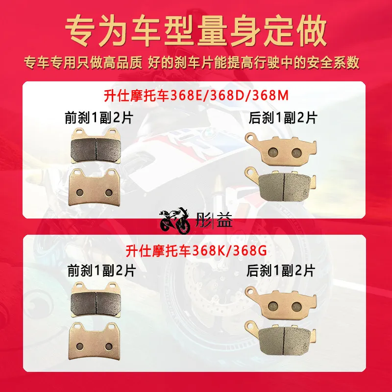 Applicable to Shengshi 368D/M/E/K/G front and rear brake metal sintered brake pads silent wear-resistant disc brake leather