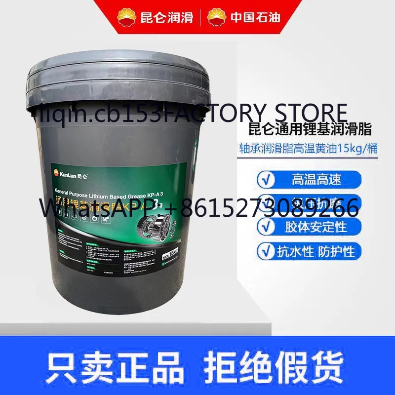 General Lithium Grease KP-A3 No. 2 1 0 00 000 #Butter Bearing Grease 15KG