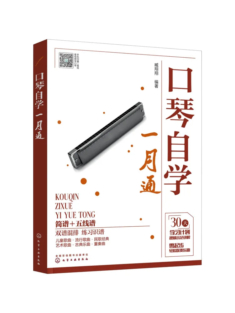 

Book-Winshare A Month Of Self Study Of the Harmonica