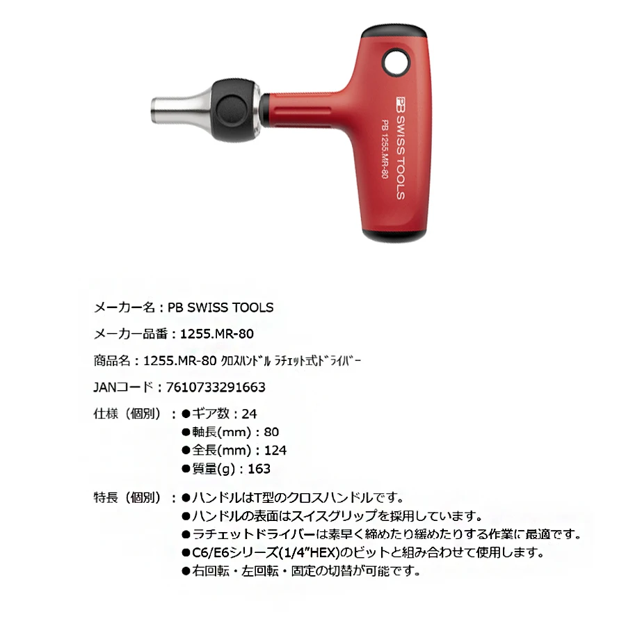 PB SWISS Tools PB 1255.MR-80 Ratchet Screwdriver Strong Magnetic for C6 and E6 1/4