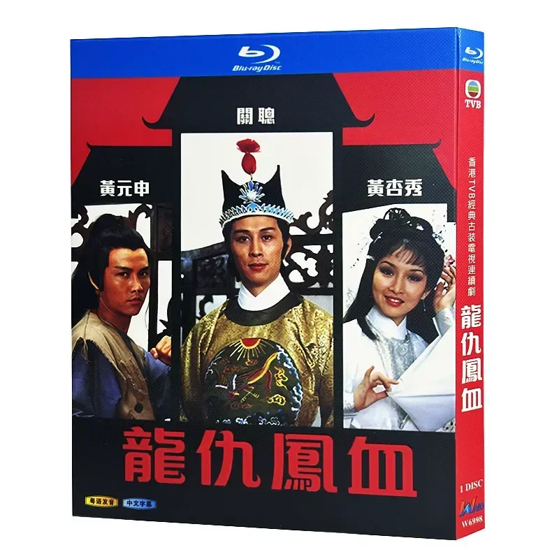 Blu-ray Ultra High Definition Hong Kong Drama Dragon Hatred and Phoenix Blood 1980 BD Disc Box Huang Yuanshen Huang Xingxiu