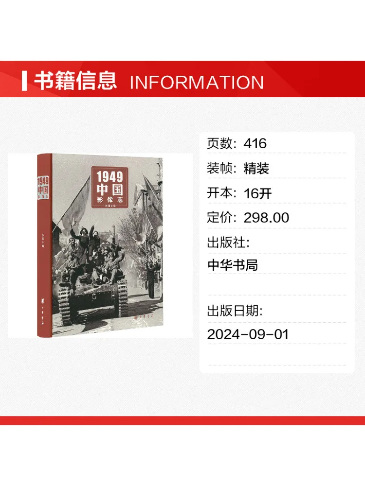 Book-Winshare 1949 China Visual Chronicle