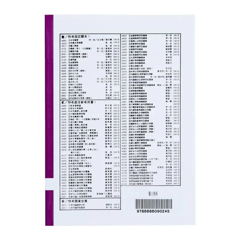 FH Medical Formula Collection And Explanation Yuhou Zhiyuan Bookstore 9786686090245 Book view 3
