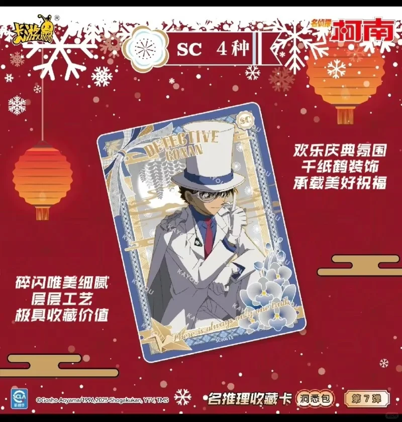 ชุดสินค้าใหม่ของแท้จาก Kayou นักสืบโคนัน ชุด Insight Pack เล่มที่ การ์ดสะสม 7 ใบ ชุดคริสต์มาส ของขวัญเซอร์ไพรส์วันเกิด