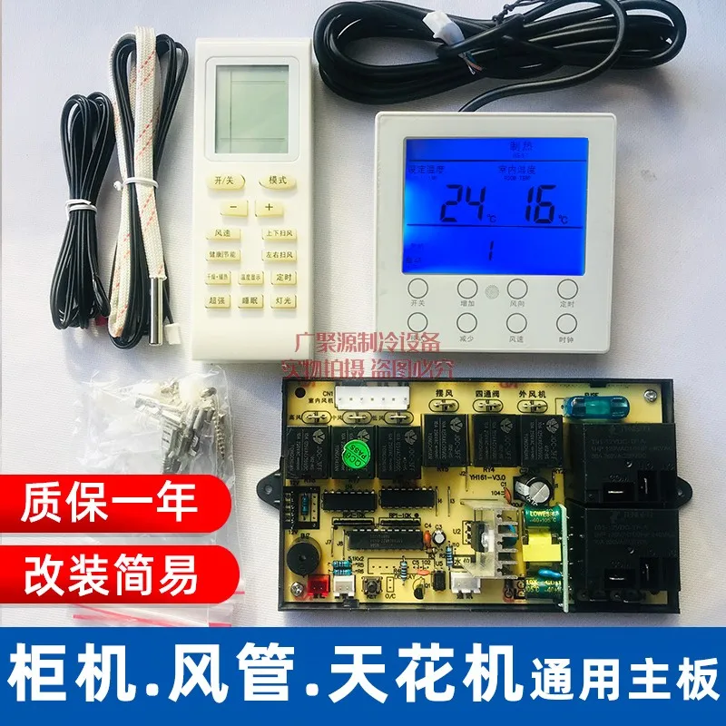 Central air conditioner 3P5P air duct machine ceiling cabinet main board control board general computer board modification board