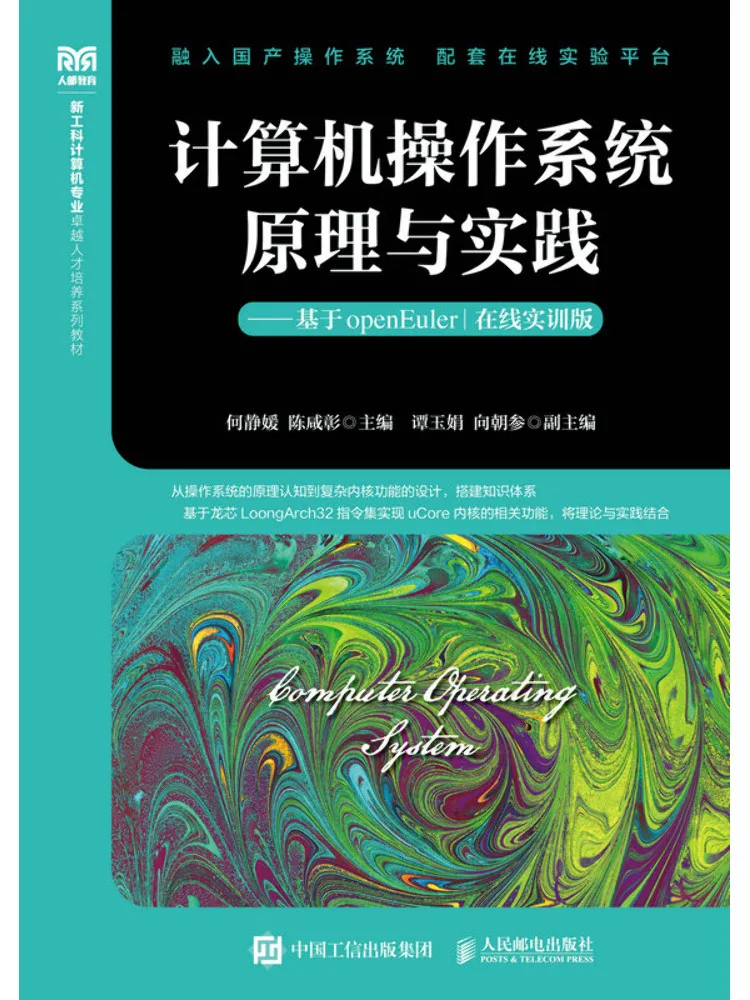 Book-Winshare Computer Operating System Principles and Practice Based on Openeuler Online Training Version