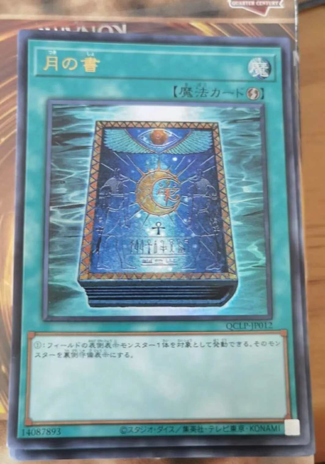 

Yugioh KONAMI Duel Monsters QCLP-JP012 Book of Moon Ultra Rare Japanese Collection Mint Card