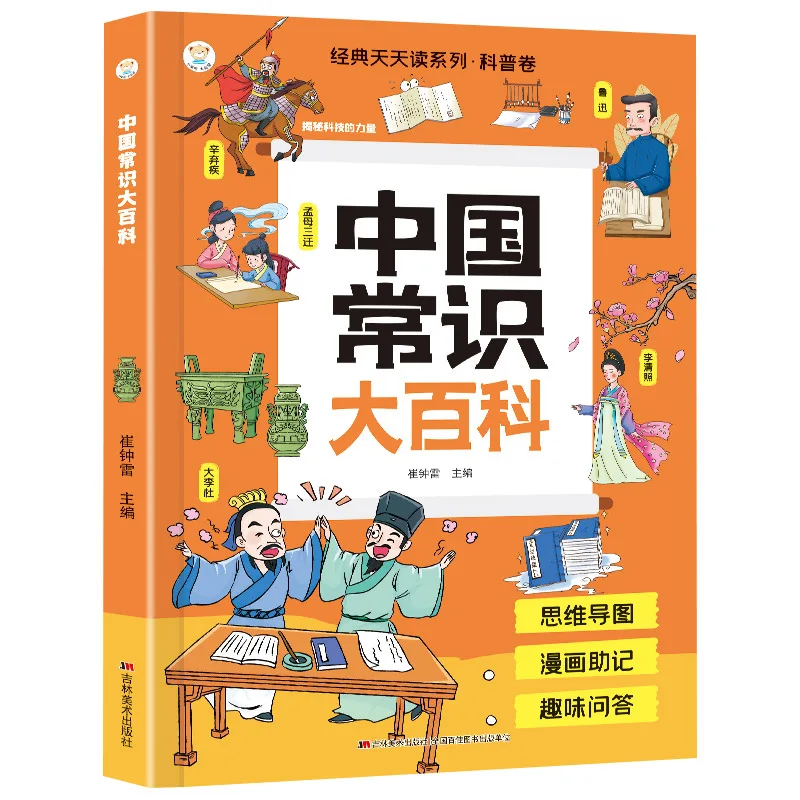 Chinese General Knowledge Encyclopedia, Guoxue & Traditional Culture Primer, Essential Cultural Learning Book for Kids