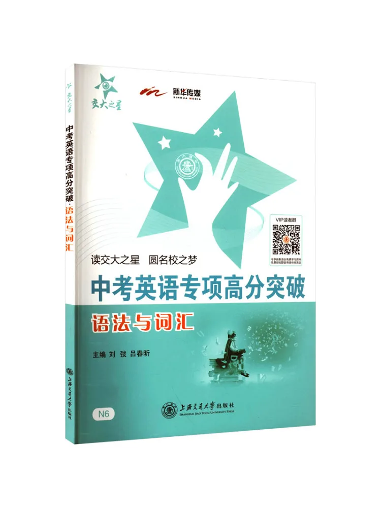 Book-Winshare High Score Breakthrough in English For the High School Entrance Examination Grammar and Vocabulary