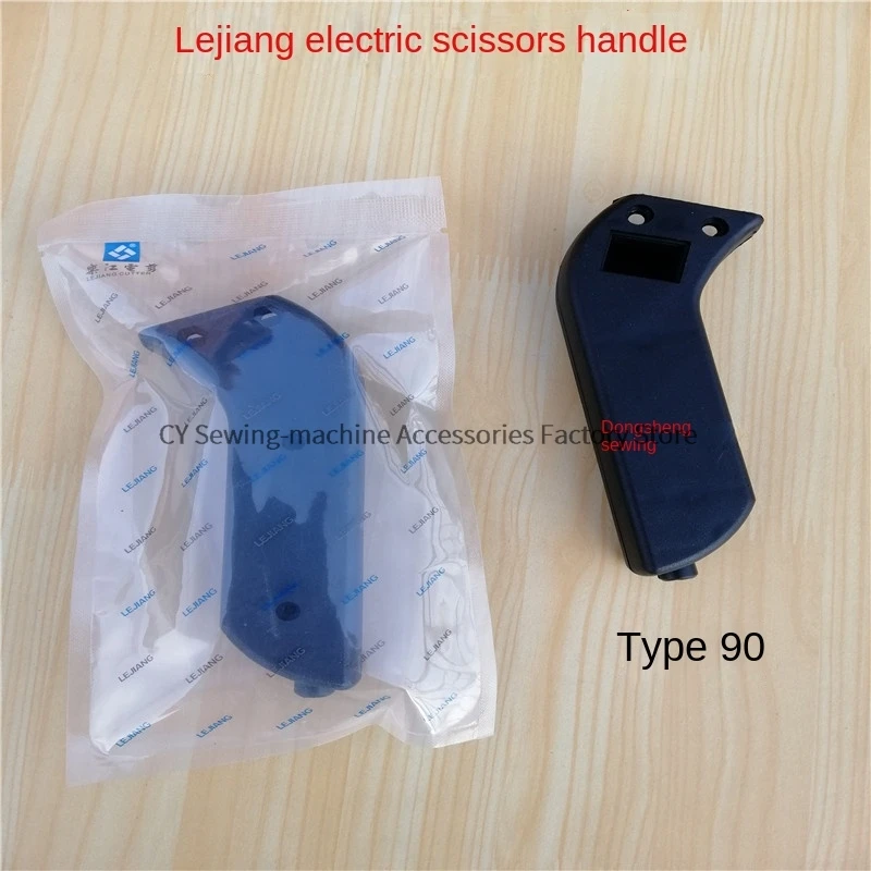 1PCS Switch Plastic Handle for 90 100 110 125 Dyj-2 Lejiang Electric Clippers Round-Knife Cloth Cutting Slitting Machine