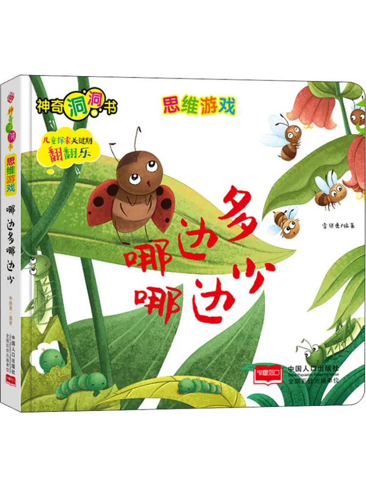 

Book-Winshare Thinking Game Which Side Is More and Which Side Is Less
