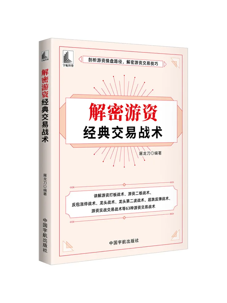 

Book-Winshare Decoding the Classic Trading Tactics Of Speculative Funds