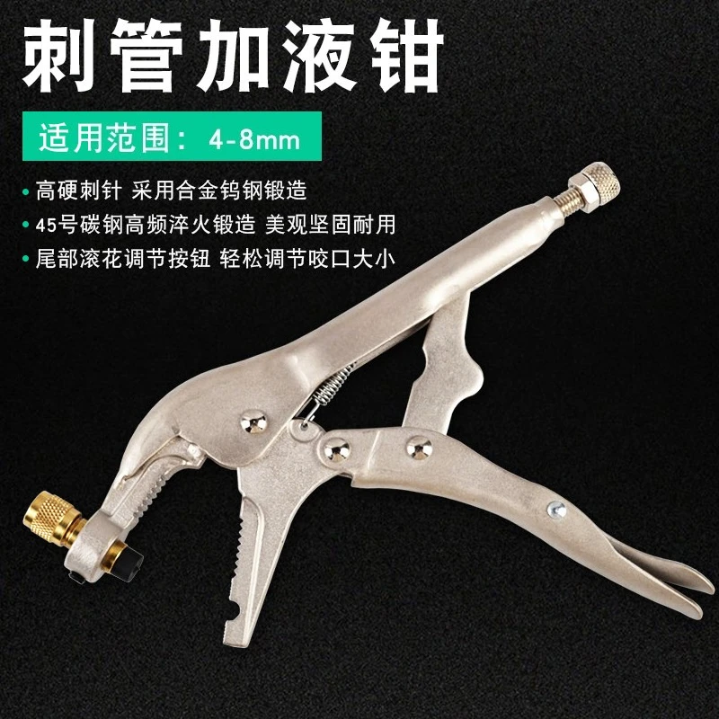 Refrigerant dosing pliers HP-1 air conditioner refrigerator copper pipe maintenance fluoride tool