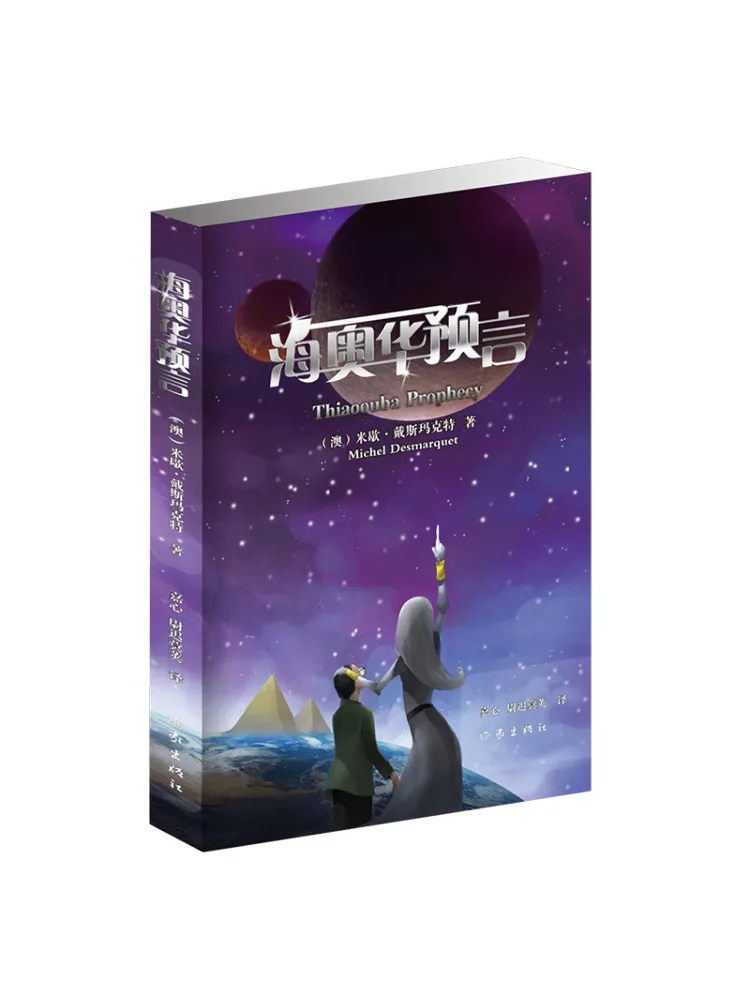 

Книга-Winshare Haohua Пророчество
