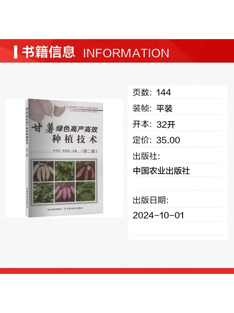 Book-Winshare High Yield and Efficient Planting Technology For Green Sweet Potatoes Second Edition