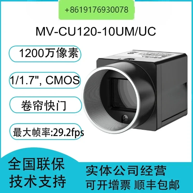

Промышленная камера MV-CU120-10UM/UC 12 миллионов пикселей 1/1,7 дюйма USB3.0