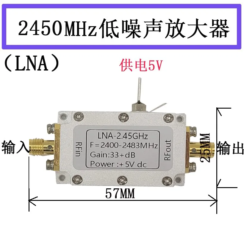 

2.4GHz 5.8GHz Low Noise Amplifier RF Amplifier Image Transmission WIFI 2450MHz LNA