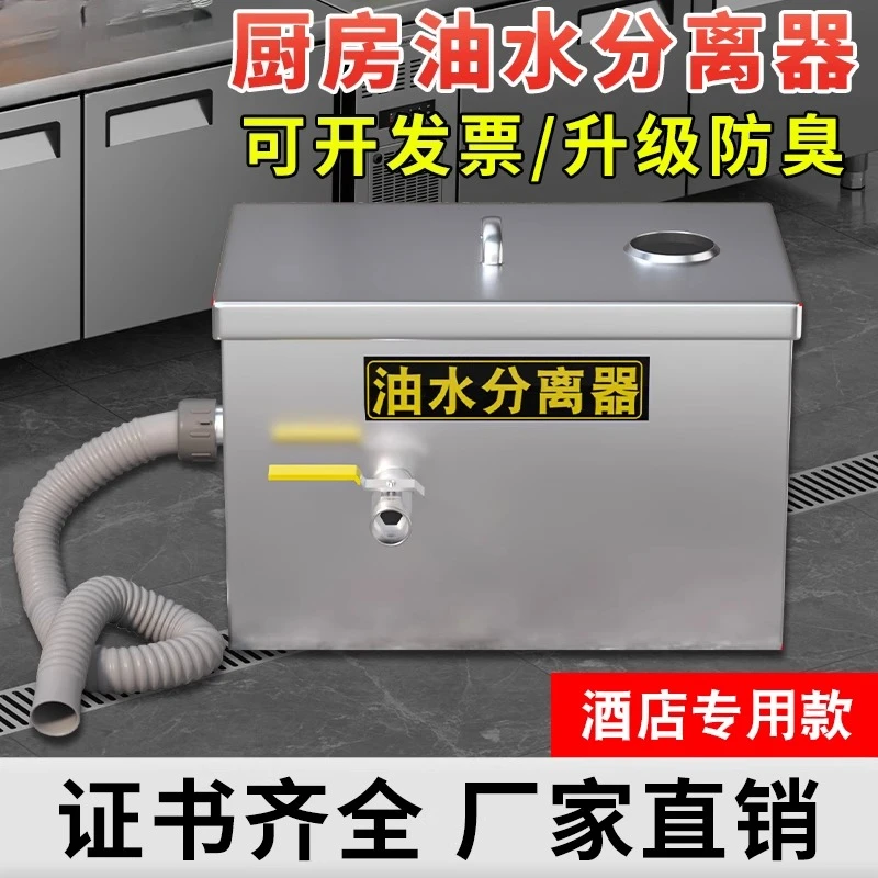 

Hotel kitchen oil-water separator filter commercial water oil sewage precipitation hotel stainless steel buried grease trap