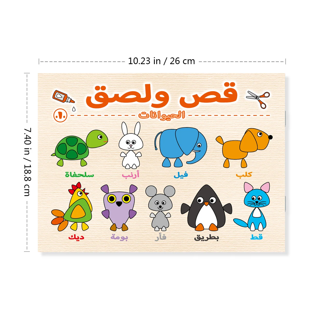 Arabic Children's Craft Book - 12 Cute Paper Animals Cut And Paste Activities to Enhance Focus Memory And Attention Skills