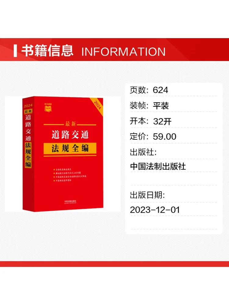 Book-Winshare The Latest Complete Collection Of Road Traffic Regulations 2024