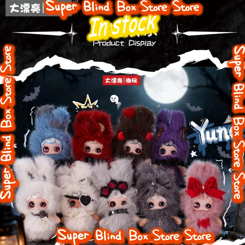 

New Yuna Beneath The Nightfall Series Plush Blind Box Cute Bag Pendant Exquisite And Interesting Toys Girls' Holiday Gift Hot