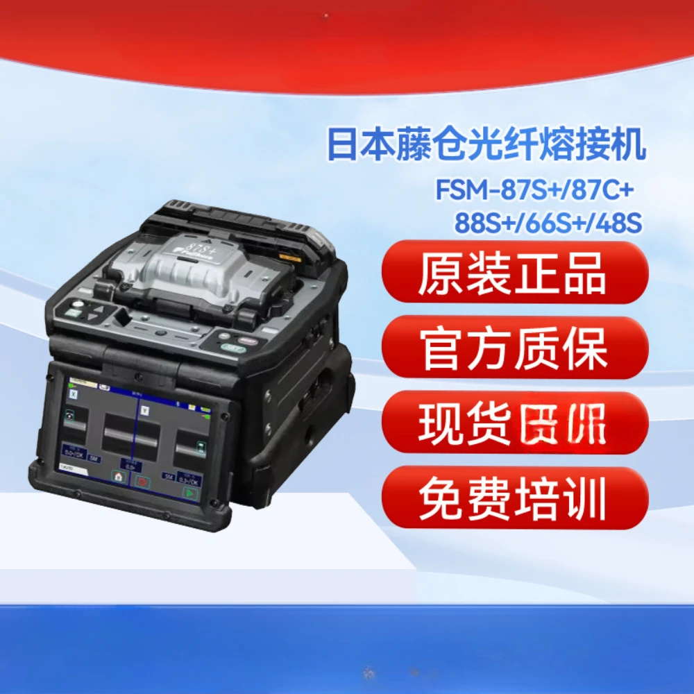 Suitable for 87S+FSM-87C+88S+48S six motor trunk fiber fusion splicer