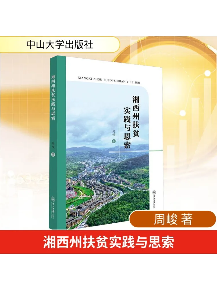 

Книга-Winshare Xiangxi Префектура Повесть Практика облегчения и отражения