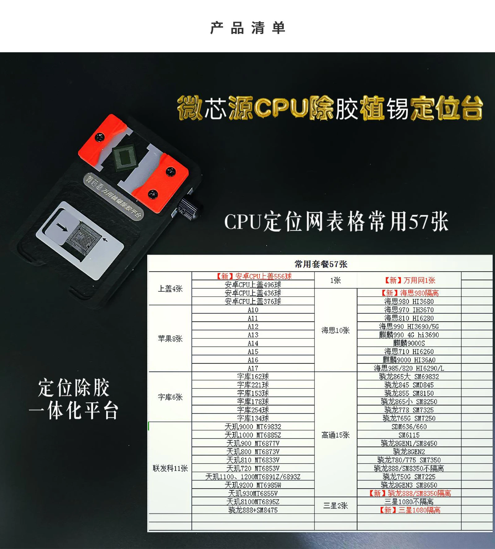 Universal 2in1 CPU glue removal fixture 57Pcs BGA reballing stencil kit for iphone Android EMMC MTK Samsung Qualcomm Hisilicon