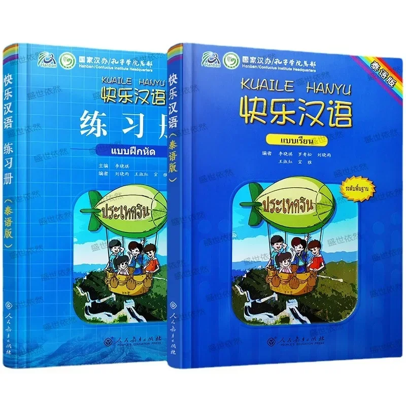 Genuine Happy Chinese (Thai Version) Textbook Exercise Book Chinese Learning Books Chinese Proficiency Test Textbook HSK123