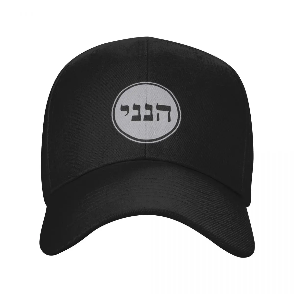 

Hineni - Here I Am - Hebrew Language Baseball Cap Beach Bag hard hat Snapback Cap black Hats For Women Men's