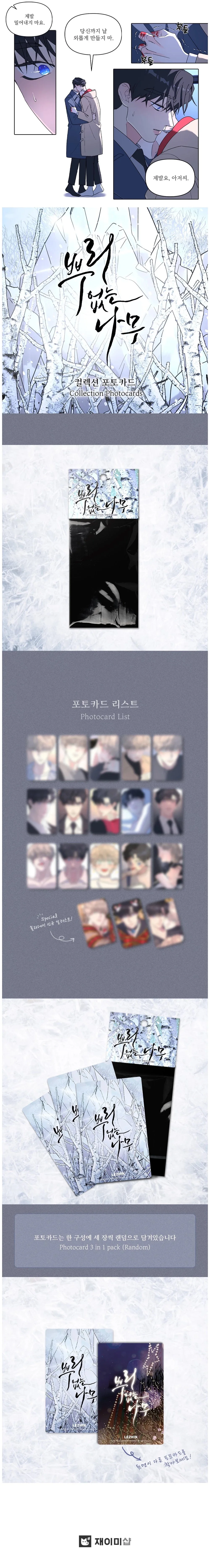 Lezhin Coleção Oficial Photocards, O Fantasma, Uma Árvore Sem Raízes, Amor na Nuvem, Além de Você, Pré-Encomenda