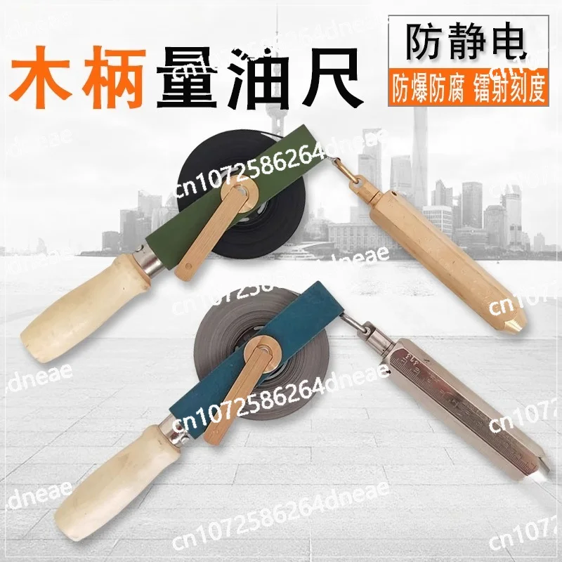 

Масляный щуп с деревянной ручкой, масляный щуп, 5 м, 10 м, 15 м, 20 м, 30 м, ремень из углеродистой стали, морской масляный бак