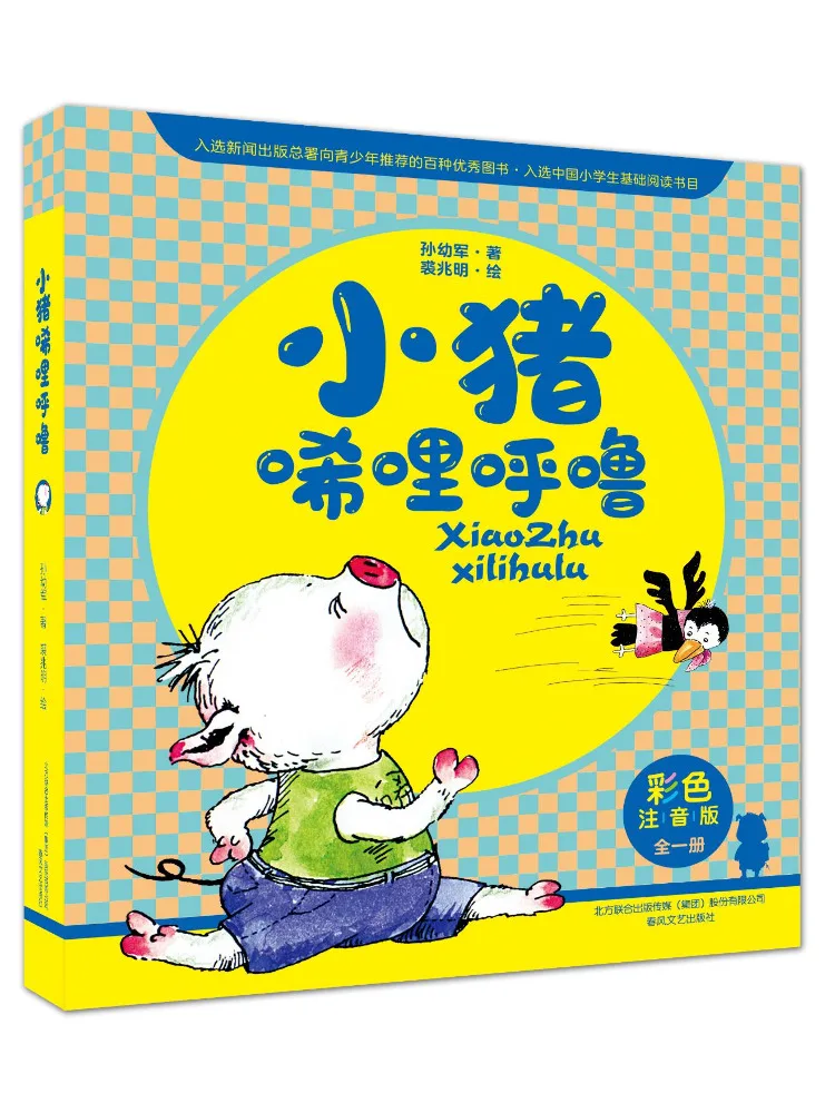 

Book-Winshare Little Pig Xilihulu Color Phonetic Edition Complete Volume