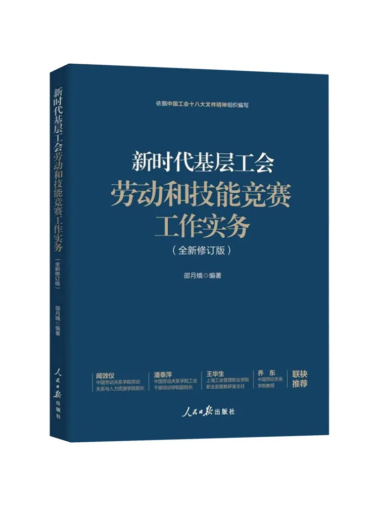 

Book-Winshare Work Practices Of Labor and Skills Competition at Grassroots Trade Unions in the New Era