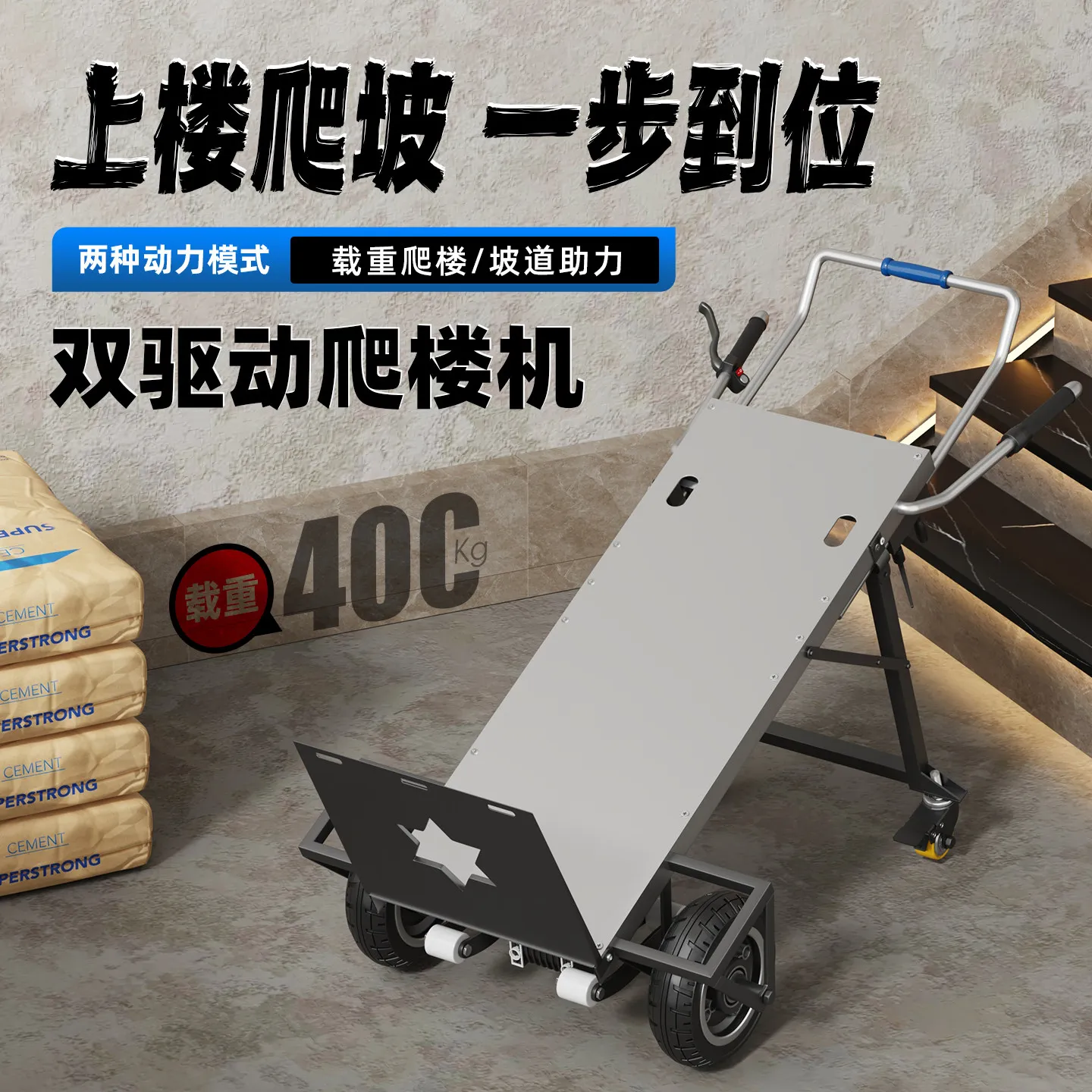 Electric Climbing Machine Fully Automatic Climbing Truck Up and Down The Stairs Carrying Household Appliances Building